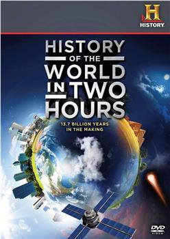 两个小时的世界历史在线观看和下载