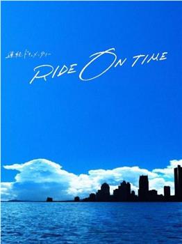 连续纪录片—RIDE ON TIME 第3季在线观看和下载